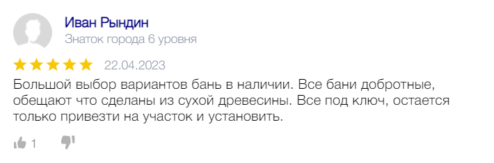 Отзыв Иван Рындин